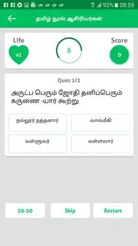 Tnpsc Quiz Screen Shot 3