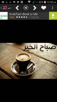 Arabic Good Morning Screen Shot 12