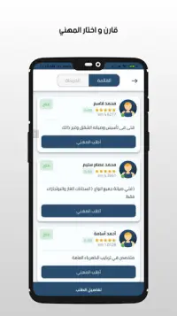 انامهني - سوق خدمات الصيانة ال Screen Shot 6