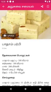 Arusuvai Recipes Tamil Screen Shot 7