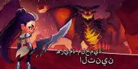 Taps Dragons - الفرس الأبطال الخيال رج الخمول Screen Shot 4