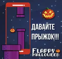 Flappy Halloween: прыгайте в трубку тыквы ночью Screen Shot 0
