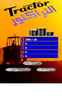 لعبة التراكتور tractor Screen Shot 6