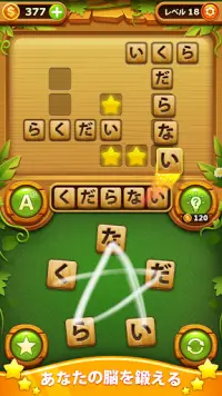 Word Cross Puzzle: オフラインワードゲーム Screen Shot 2