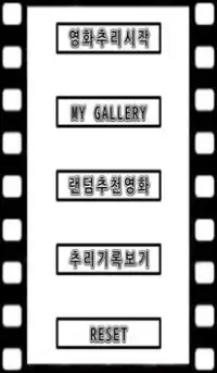 영화퀴즈 - Movie Quiz : 영화 탐정 Screen Shot 0