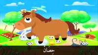 تعليم أسماء حيوانات المزرعة باللغة العربية - 1 Screen Shot 2