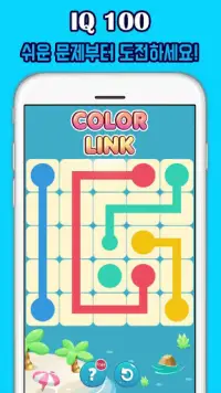 컬러 링크 디럭스 - Color Link DELUXE 퍼즐게임 Screen Shot 2