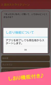 付き合える確率がアップ！？片思い心理診断 Screen Shot 1