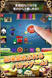 Onlineバカラ3D - 絞れる!無料カジノ Screen Shot 1