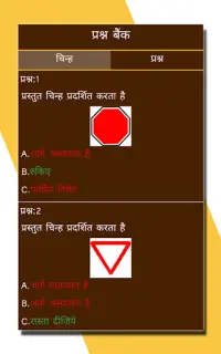 RTO Exam in Hindi Screen Shot 1