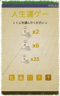 人生運ゲー -無料運試しゲーム Screen Shot 5