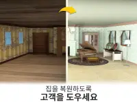 마이홈 메이크오버 - 꿈의 집 꾸미기 Screen Shot 6