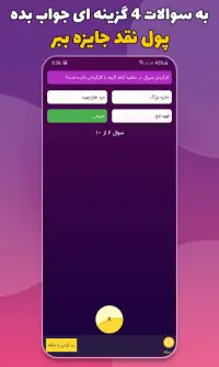 ستاره شو | بازی انلاین سوال و جواب | جایزه نقدی Screen Shot 4