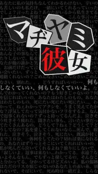 謎解き・脱出ゲーム：マヂヤミ彼女　〜リアルホラー系ゲーム〜 Screen Shot 2