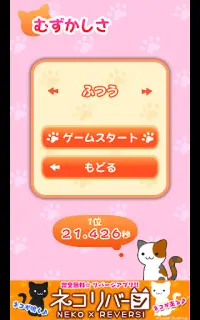 ねこズバ　爽快・かわいい・簡単な脳トレアクションゲーム Screen Shot 2