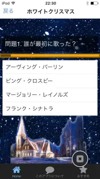 クリスマスクイズ ホワイトクリスマスを誰と一緒に？ Screen Shot 3