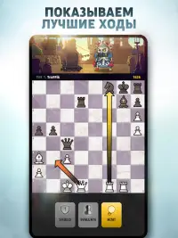 шахматы онлайн: Chess Universe Screen Shot 14