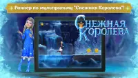 Снежная Королева: Игры Бегалки Screen Shot 0