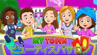 My Town : Beauty Spa Saloon スパ Screen Shot 0