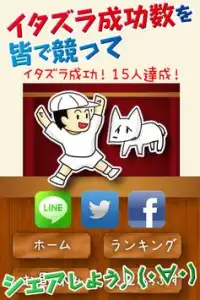 イタズラ！ひざかっくん～こども時代の遊びがスマホゲームに～ Screen Shot 2