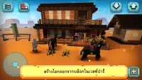 Wild West Craft: ป่าตะวันตกการสำรวจ Screen Shot 0