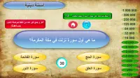 مسابقة تحدي العربي 2 Screen Shot 2