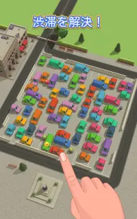 パーキングジャム 3D - Parking Jam 3D Screen Shot 4