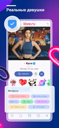 Знакомства Love.ru Screen Shot 4