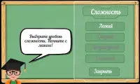 Сам себе учитель - Русский язык без ошибок Screen Shot 4