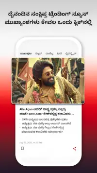 Vijay Karnataka - Kannada News Screen Shot 1