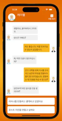 채팅 게임 2 Screen Shot 2