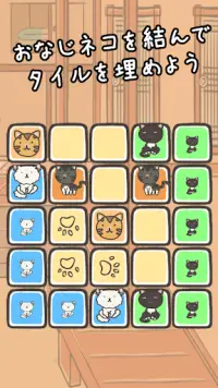 Cat Ties - puzzle game Screen Shot 1