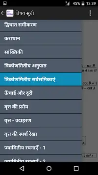 10th Math formula in Hindi Screen Shot 0