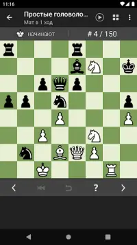 Шахматные головоломки Screen Shot 4