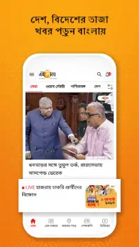 Ei Samay - Bengali News App Screen Shot 0