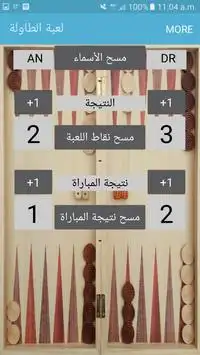 Backgammon Score (Arabic) Screen Shot 2