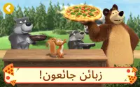 مطعم بيتزا ماشا و الدب Screen Shot 3