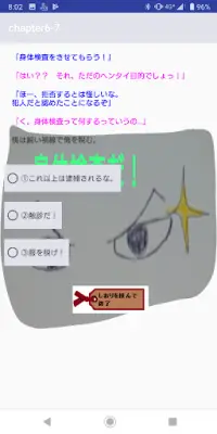 セクハラ探偵の事件簿１　蛸の密室 Screen Shot 7