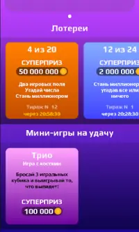 Вселото - симулятор лотерей и азартных игр онлайн Screen Shot 1