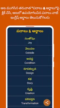 Telugu Word Search Screen Shot 3