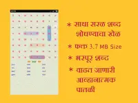 Marathi Word Search Game Screen Shot 0