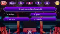 Hindi GK Quiz Game - KBC In Hindi 2018 Screen Shot 3