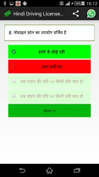 Hindi Driving License Test Screen Shot 3
