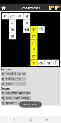 Marathi Crossword Screen Shot 4