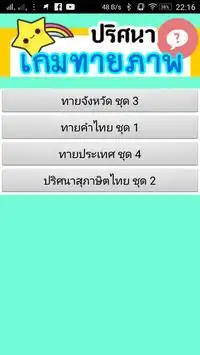 เกมทายคำจากภาพปริศนา 2017 Screen Shot 2