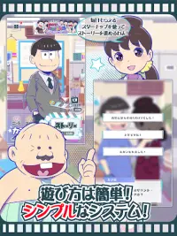 おそ松さんのニート芸能プロダクション！たび松製作委員会 Screen Shot 8