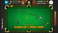 Billiards Pool Arena - 8ボールプール Screen Shot 1