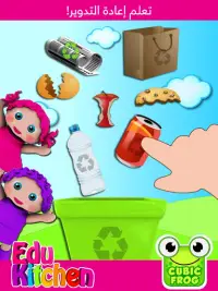 ألعاب الطبخ للأطفال,بنات وذكاء Screen Shot 5