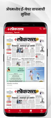 Marathi news   epaper Loksatta Screen Shot 2