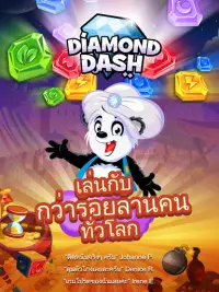 Diamond Dash: เกมจับคู่เพชรฟรี Screen Shot 9